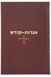 Igrot Kodesh Rebbe - Vol .28