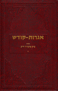 Igrot Kodesh Rebbe - Vol. 3