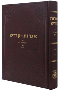 Igrot Kodesh Rebbe - Vol. 31