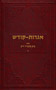 Igrot Kodesh Rebbe - Vol. 4