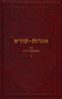 Igrot Kodesh Rebbe - Vol. 5