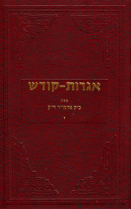 Igrot Kodesh Rebbe - Vol. 6