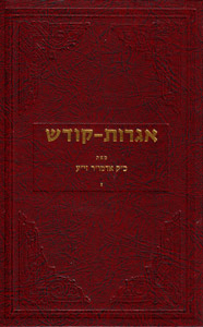 Igrot Kodesh Rebbe - Vol. 7