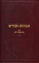 Igrot Kodesh Rebbe - Vol. 8