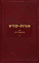 Igrot Kodesh Rebbe - Vol. 9