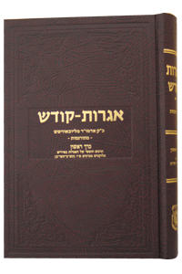 Igrot Kodesh Rebbe, Meturgamot - Vol. 1