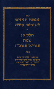 Sefer Mafteach Inyonim Lesichot Kodesh