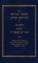 Sefer Mafteach Inyonim Lesichot Kodesh