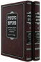 Mishnas Menachem - 2 volume set