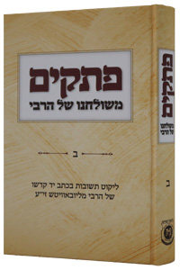 Petakim Mishulchano Shel HaRebbe Vol. 2 - Previous Edition