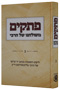 Petakim Mishulchano Shel HaRebbe Vol. 2 - Previous Edition