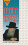 Rabbotainu Nesiainu - Rebbe