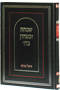 Shaarei Simcha U'Bitachon B'Hashem