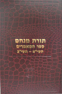 Sefer Hamaamorim 5711-5712