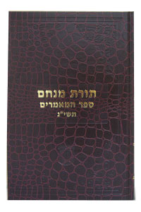 Sefer Hamaamorim 5713