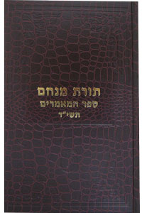 Sefer Hamaamorim 5714