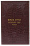 Sefer Hamaamorim 5716