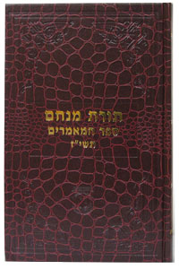 Sefer Hamaamorim 5717