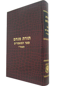 Sefer Hamaamorim 5718