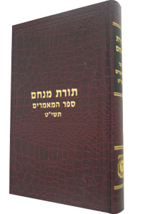 Sefer Hamaamorim 5719