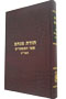 Sefer Hamaamorim 5719