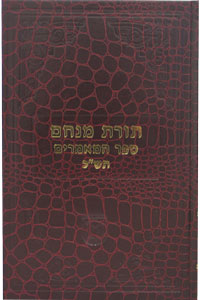 Sefer Hamaamorim 5720