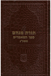 Sefer Hamaamarim 5723