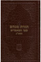 Sefer Hamaamarim 5723