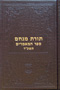 Sefer Hamaamarim 5724