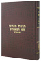 Sefer Hamaamarim 5725