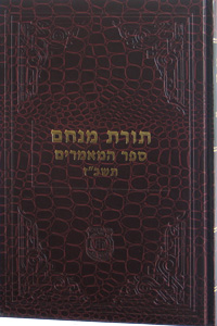 Sefer Hamaamarim 5727