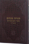 Sefer Hamaamarim 5727