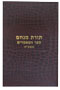 Sefer Hamaamorim 5728