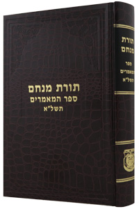 Sefer Hamaamarim 5731