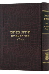 Sefer Hamaamarim 5732