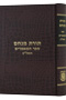 Sefer Hamaamarim 5732