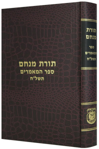 Sefer Hamaamarim 5738