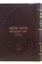 Sefer Hamaamarim 5739