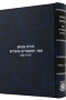 Sefer Hamaamorim Moadim - Yud Beis - Yud Gimmel Tammuz