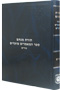 Sefer Hamaamorim Moadim - Purim