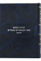 Sefer Hamaamorim Moadim - Shavuos