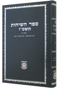 Sefer HaSichot - 5747  Vol. 1