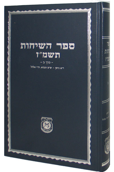 Sefer HaSichot - 5747  Vol. 2
