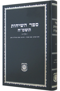 Sefer HaSichot - 5748  Vol. 1