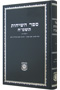 Sefer HaSichot - 5748  Vol. 1