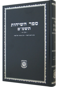 Sefer HaSichot - 5749  Vol. 1