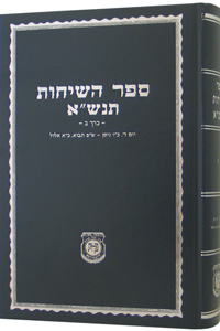 Sefer HaSichot - 5751  Vol. 2