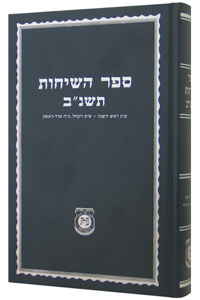 Sefer HaSichot - 5752