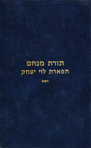 Torat Menachem Tiferet Levi Yitzchok - Vayikra - Previous edition