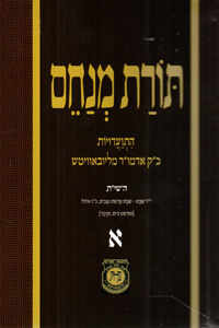 Toras Menachem vol. 1 Menukad Pocket Size